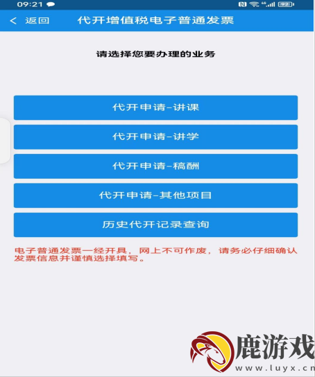 内蒙古税务app怎么开发票