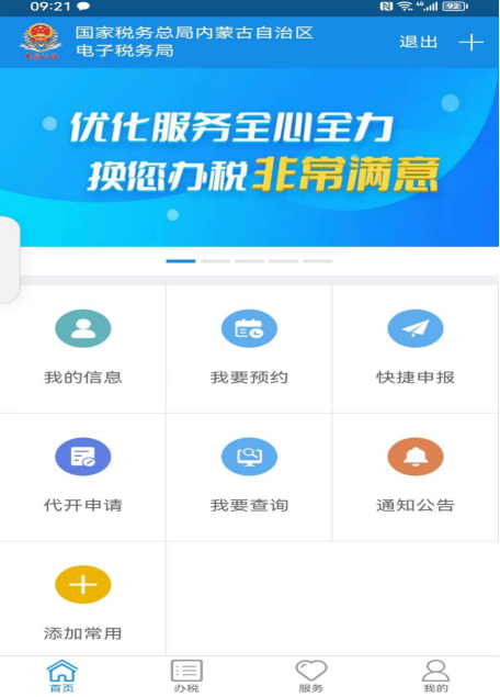 内蒙古税务app怎么开发票-内蒙古税务app开发票方法