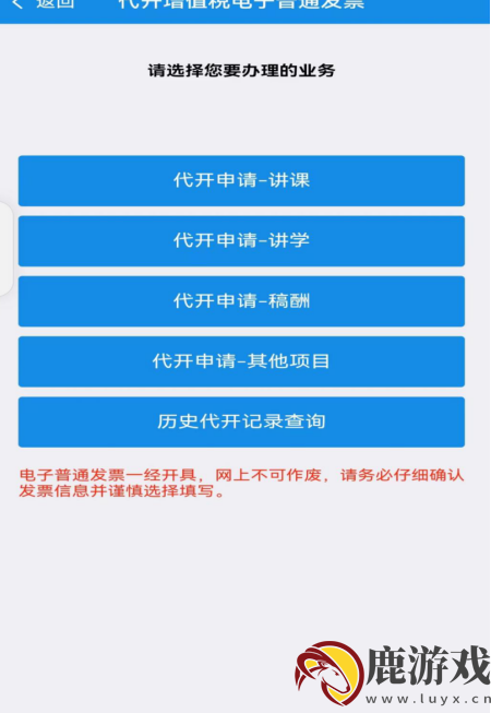 内蒙古税务app怎么开发票