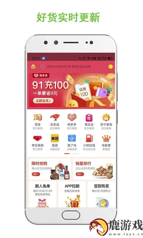 指上返购物返现商城最新版APP下载