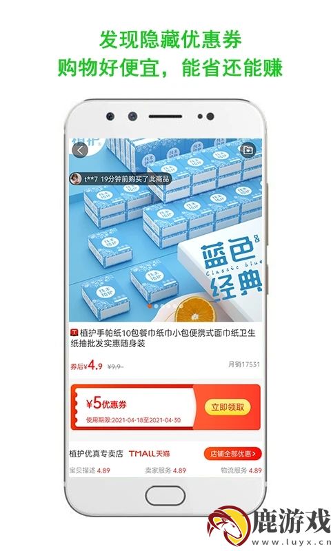 指上返购物返现商城最新版APP下载