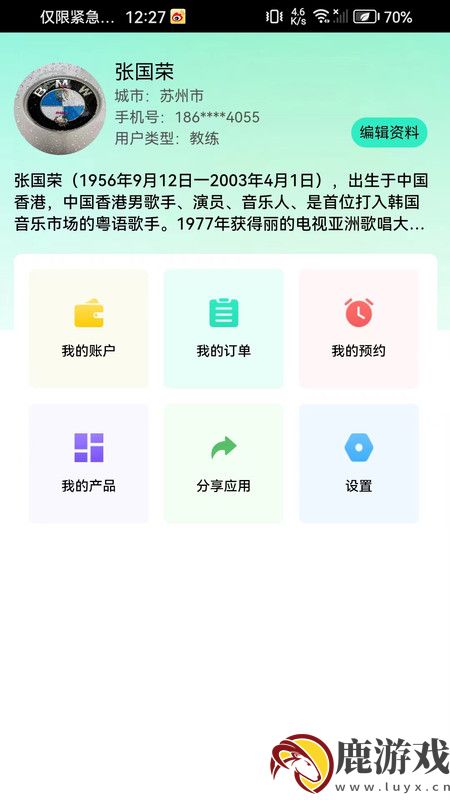 伴动app官方版下载