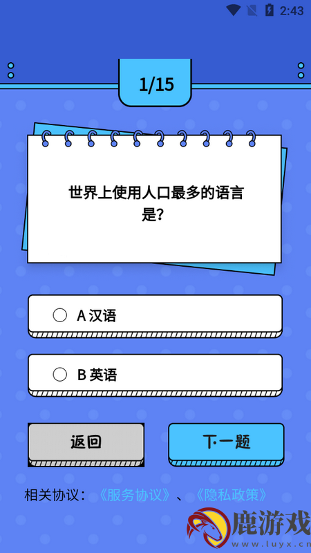 智趣猜谜游戏官方版下载