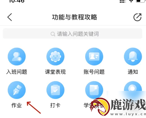 班级优化大师老师端如何查看学生作业