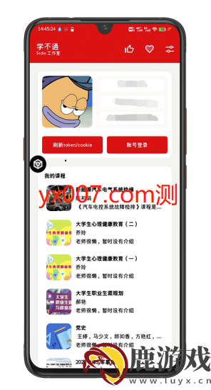 学不通app最新版下载