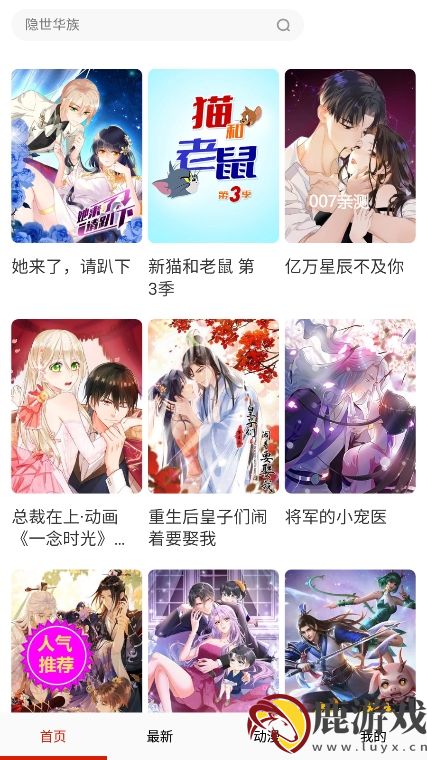 鲍鱼漫画app官方版下载