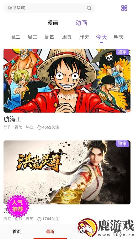 鲍鱼漫画app官方版下载