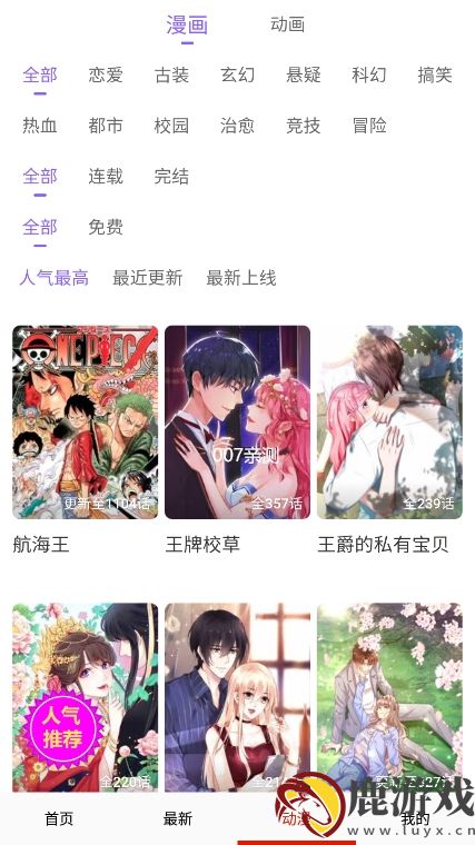 鲍鱼漫画app官方版下载