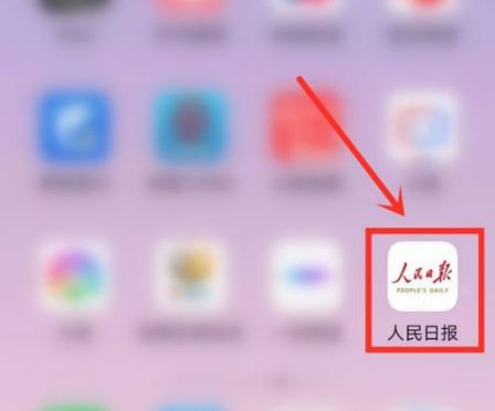 人民日报app怎么看时评-人民日报app查看时评的方法