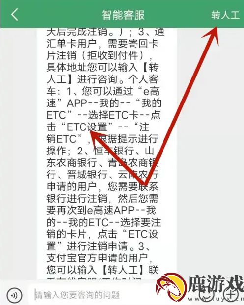 e高速怎么注销etc