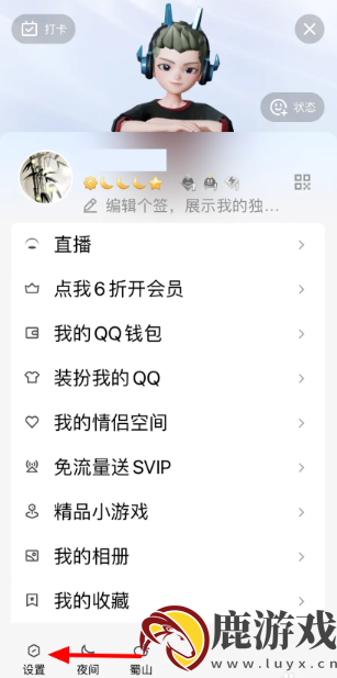 qq怎么设置iphone在线的状态