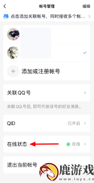 qq怎么设置iphone在线的状态