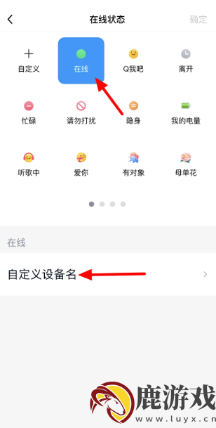 qq怎么设置iphone在线的状态