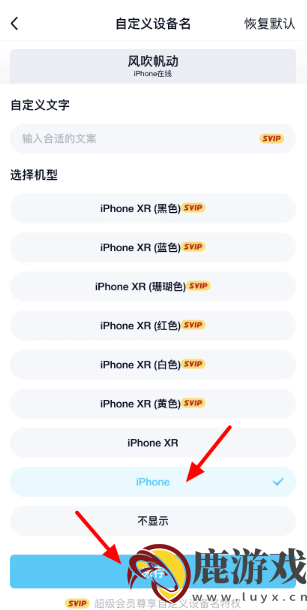 qq怎么设置iphone在线的状态