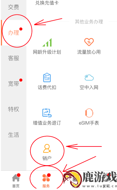 电信营业厅app怎么注销手机号码